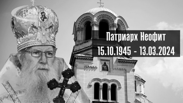 Bulgaria bids farewell to its spiritual leader His Holiness Patriarch Neophyte in the St. Alexander Nevsky Cathedral